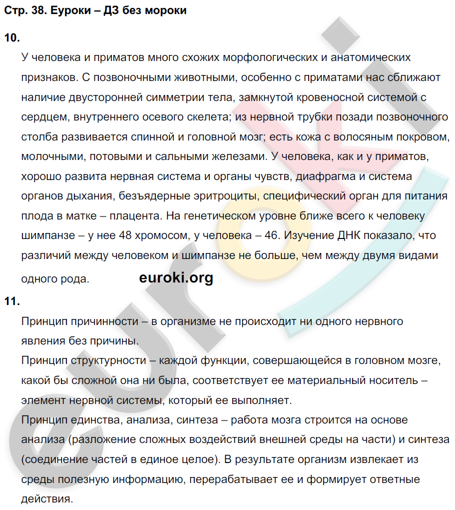 Тетрадь-тренажёр по биологии 9 класс Сухорукова, Кучменко, Матюшенко Страница 38