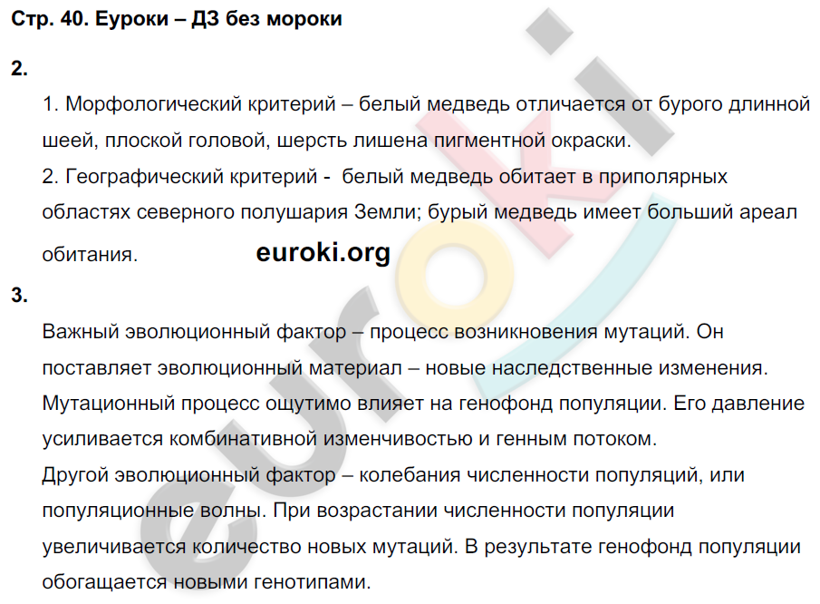 Тетрадь-тренажёр по биологии 9 класс Сухорукова, Кучменко, Матюшенко Страница 40