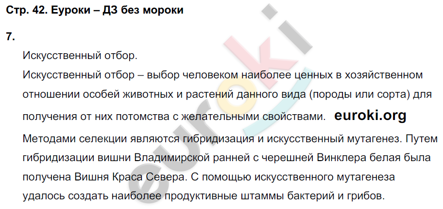 Тетрадь-тренажёр по биологии 9 класс Сухорукова, Кучменко, Матюшенко Страница 42