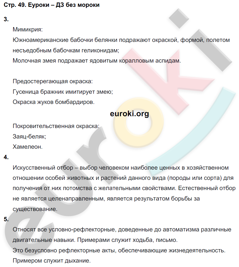 Тетрадь-тренажёр по биологии 9 класс Сухорукова, Кучменко, Матюшенко Страница 49