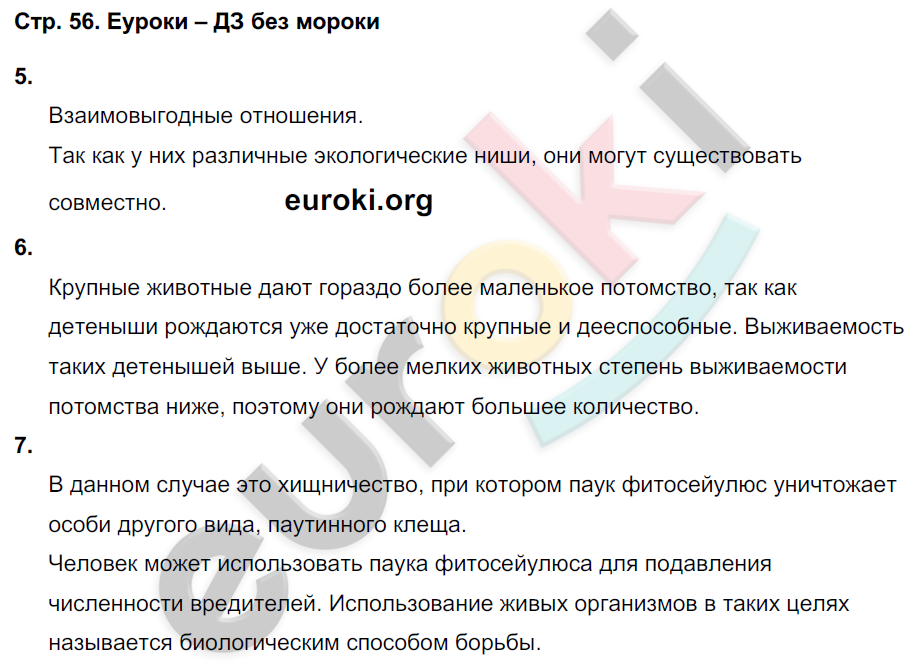 Тетрадь-тренажёр по биологии 9 класс Сухорукова, Кучменко, Матюшенко Страница 56