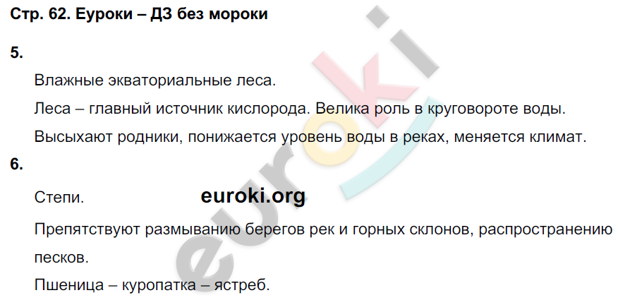 Тетрадь-тренажёр по биологии 9 класс Сухорукова, Кучменко, Матюшенко Страница 62