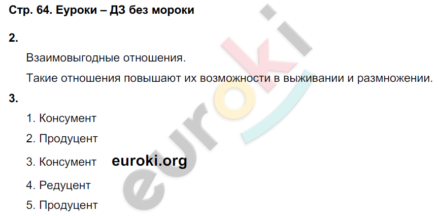 Тетрадь-тренажёр по биологии 9 класс Сухорукова, Кучменко, Матюшенко Страница 64