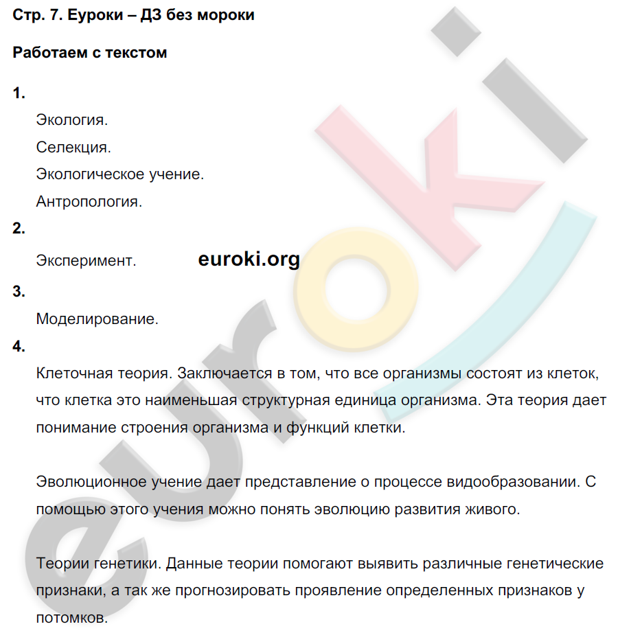 Тетрадь-тренажёр по биологии 9 класс Сухорукова, Кучменко, Матюшенко Страница 7