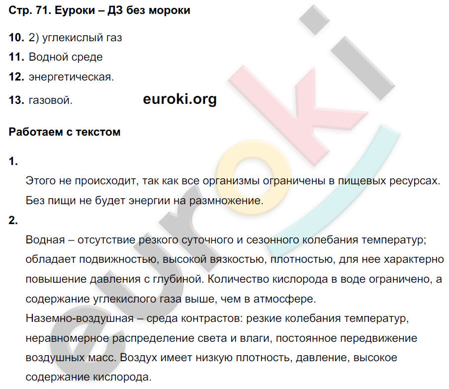 Тетрадь-тренажёр по биологии 9 класс Сухорукова, Кучменко, Матюшенко Страница 71