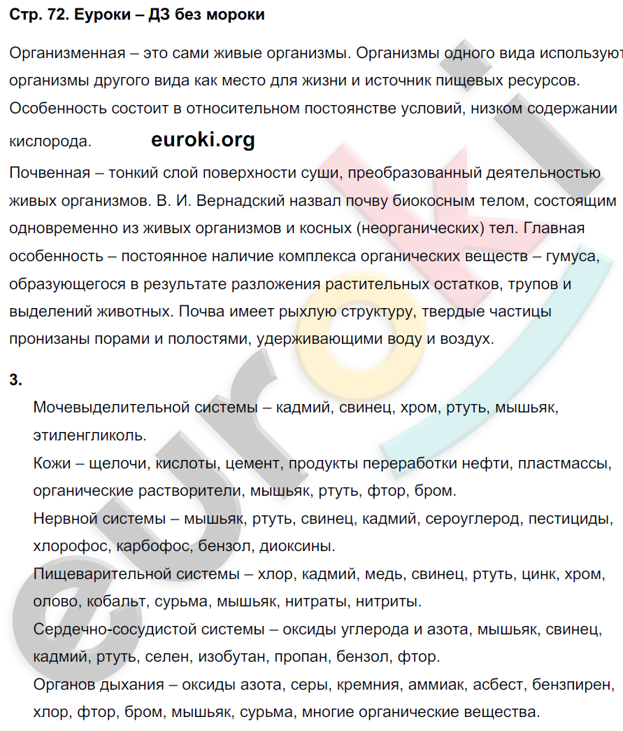 Тетрадь-тренажёр по биологии 9 класс Сухорукова, Кучменко, Матюшенко Страница 72