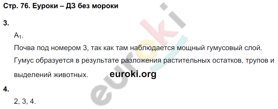 Тетрадь-тренажёр по биологии 9 класс Сухорукова, Кучменко, Матюшенко Страница 76