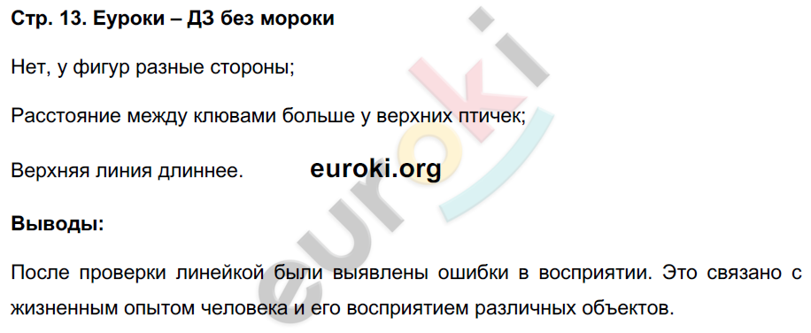 Тетрадь-практикум по биологии 9 класс Сухорукова, Кучменко, Власова Страница 13