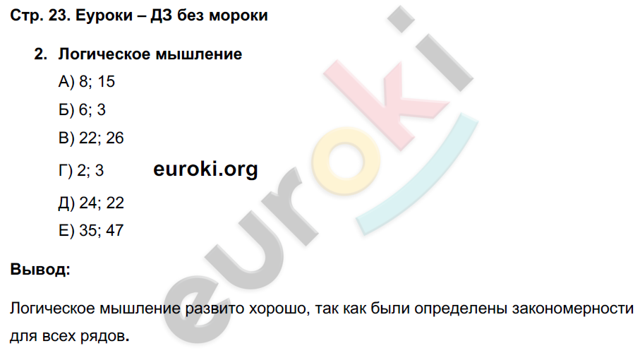 Тетрадь-практикум по биологии 9 класс Сухорукова, Кучменко, Власова Страница 23