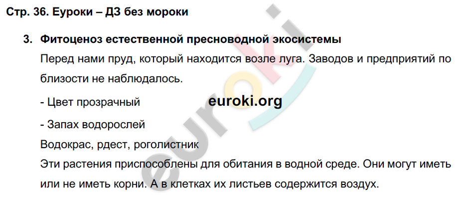 Тетрадь-практикум по биологии 9 класс Сухорукова, Кучменко, Власова Страница 36