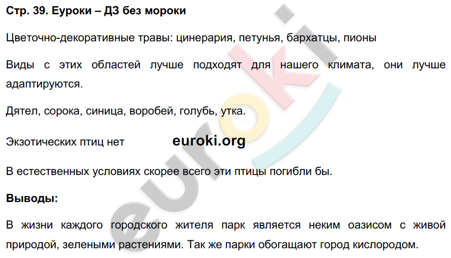 Тетрадь-практикум по биологии 9 класс Сухорукова, Кучменко, Власова Страница 39