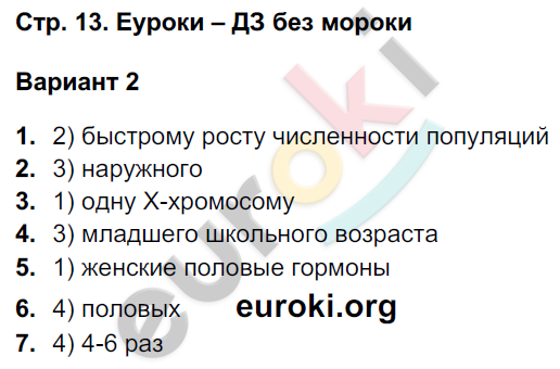 Тетрадь-экзаменатор по биологии 9 класс Сухорукова, Кучменко, Ошмарин Страница 13