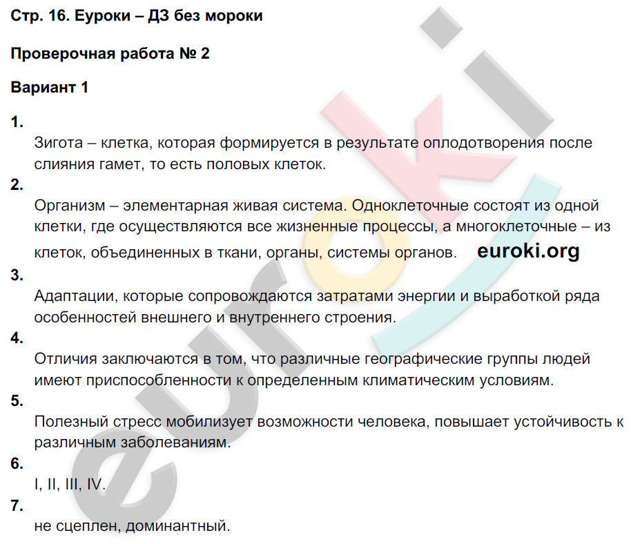 Тетрадь-экзаменатор по биологии 9 класс Сухорукова, Кучменко, Ошмарин Страница 16