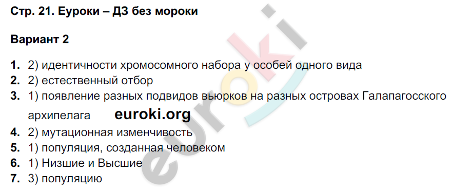 Тетрадь-экзаменатор по биологии 9 класс Сухорукова, Кучменко, Ошмарин Страница 21