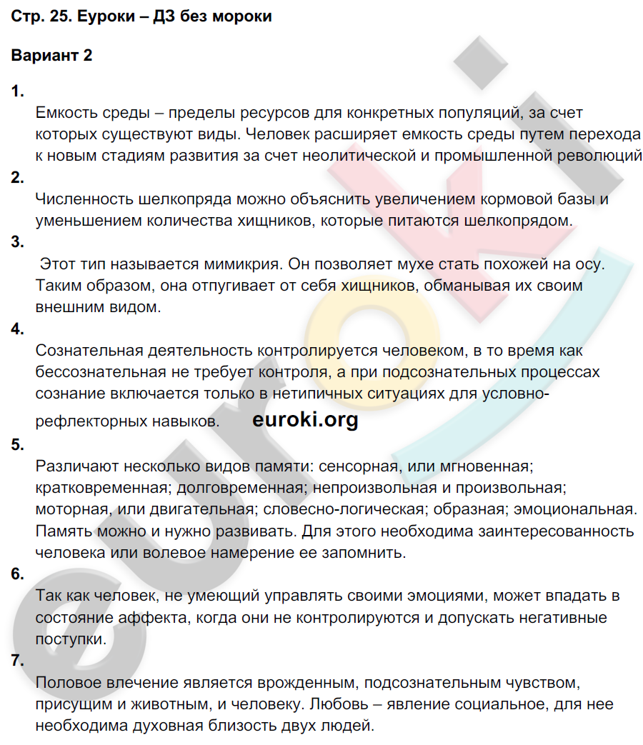 Тетрадь-экзаменатор по биологии 9 класс Сухорукова, Кучменко, Ошмарин Страница 25