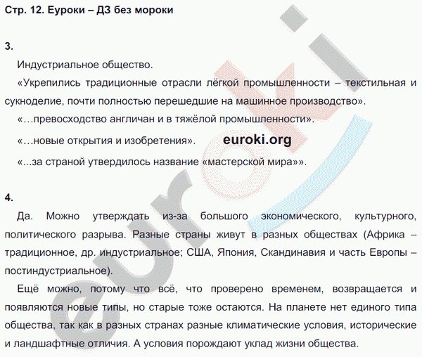 Рабочая тетрадь по обществознанию 8 класс. ФГОС Хромова. К учебнику Кравченко Страница 12