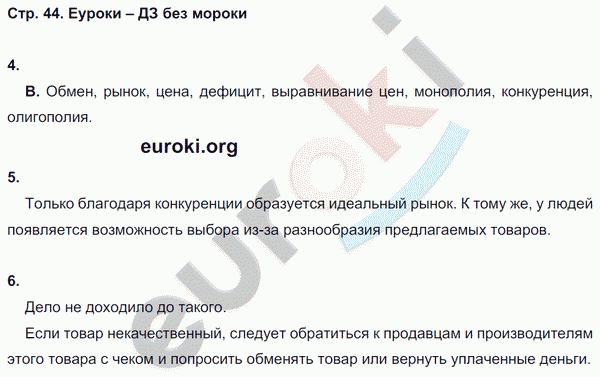 Рабочая тетрадь по обществознанию 8 класс. ФГОС Хромова. К учебнику Кравченко Страница 44