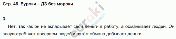 Рабочая тетрадь по обществознанию 8 класс. ФГОС Хромова. К учебнику Кравченко Страница 46