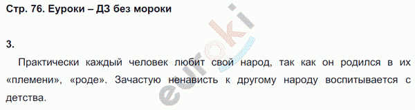 Рабочая тетрадь по обществознанию 8 класс. ФГОС Хромова. К учебнику Кравченко Страница 76