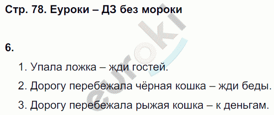 Рабочая тетрадь по обществознанию 8 класс. ФГОС Хромова. К учебнику Кравченко Страница 78