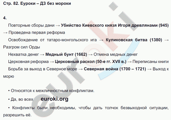 Рабочая тетрадь по обществознанию 8 класс. ФГОС Хромова. К учебнику Кравченко Страница 82