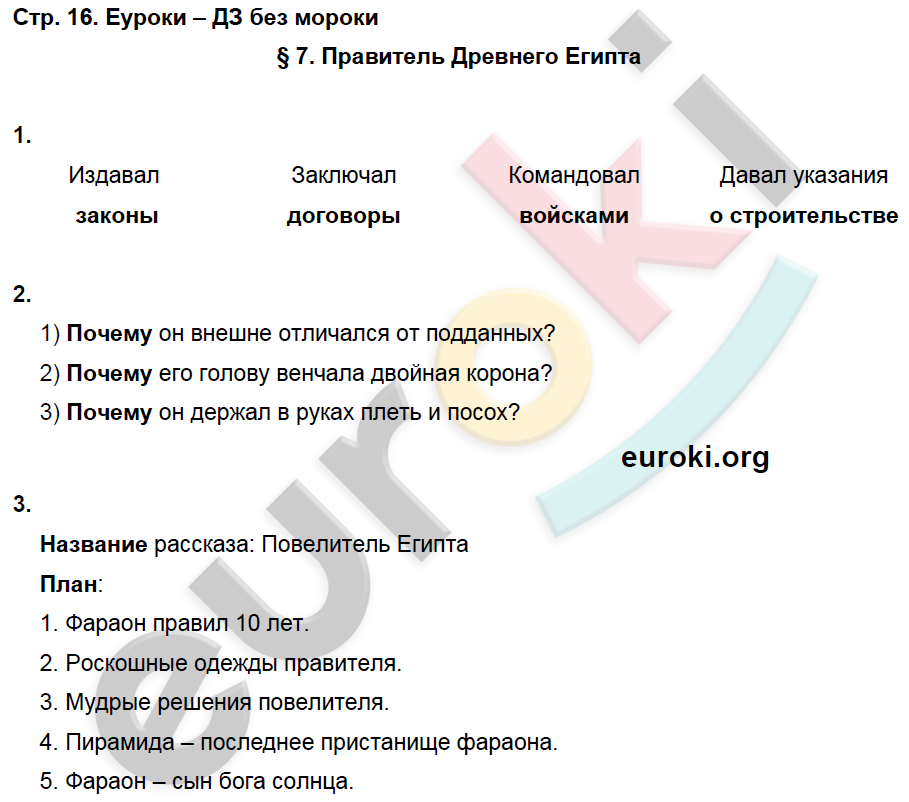 Рабочая тетрадь по истории Древнего мира 5 класс. ФГОС Ванина, Данилов Страница 16