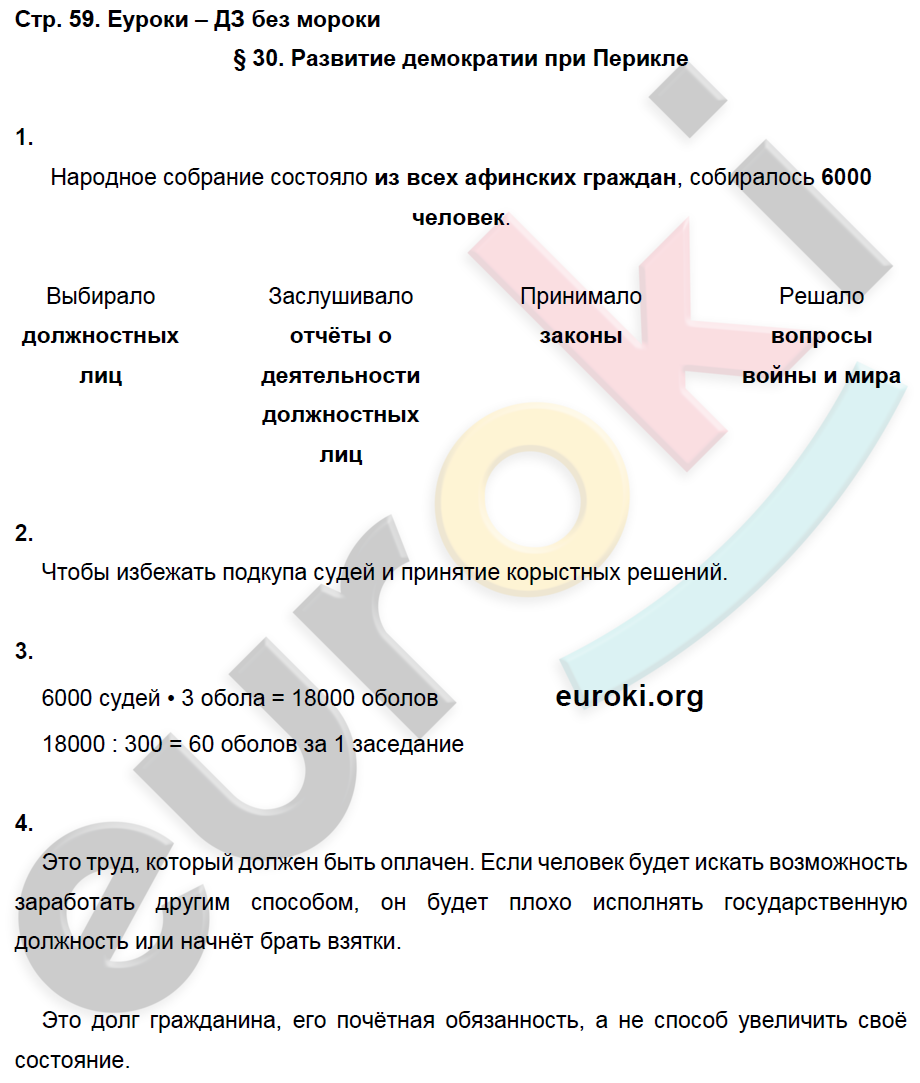 Рабочая тетрадь по истории Древнего мира 5 класс. ФГОС Ванина, Данилов Страница 59