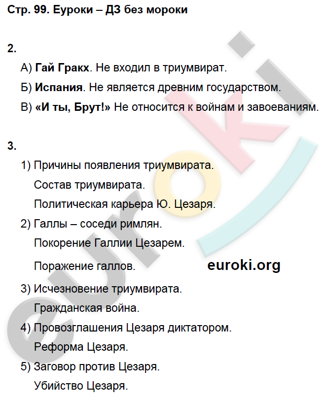 Рабочая тетрадь по истории Древнего мира 5 класс. ФГОС Ванина, Данилов Страница 99