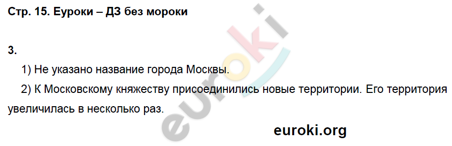 Рабочая тетрадь по истории 5 класс Майков Страница 15