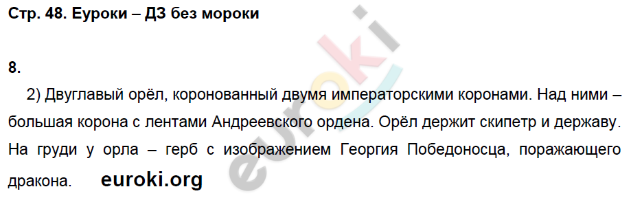 Рабочая тетрадь по истории 5 класс Майков Страница 48