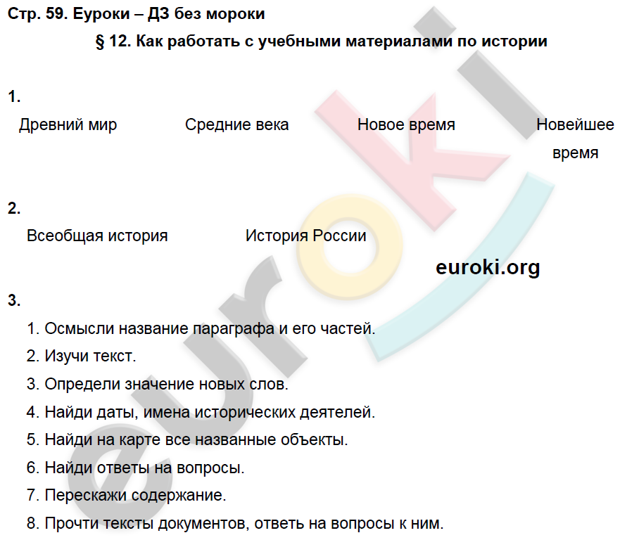 Рабочая тетрадь по истории 5 класс Майков Страница 59