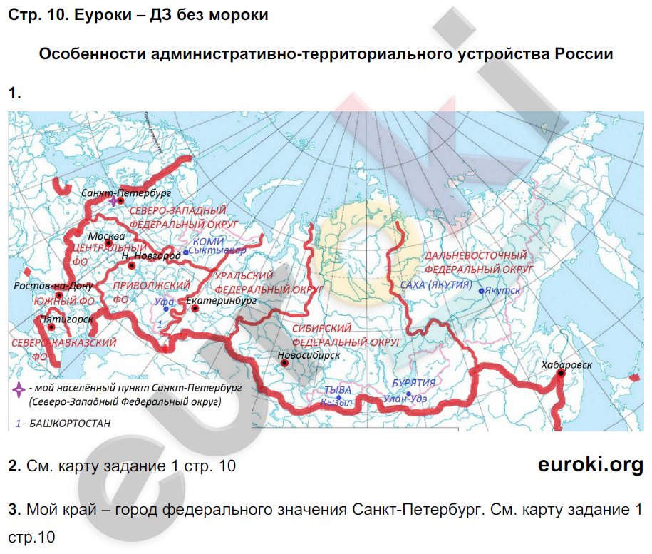 Рабочая тетрадь по географии 8 класс. ФГОС Баринова, Суслов Страница 10