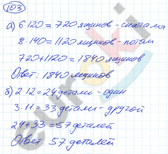 Стр 103 номер 4