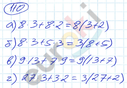 Математика 5 класс. ФГОС Никольский Задание 110