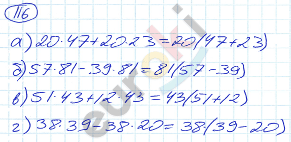 Математика 5 класс. ФГОС Никольский Задание 116