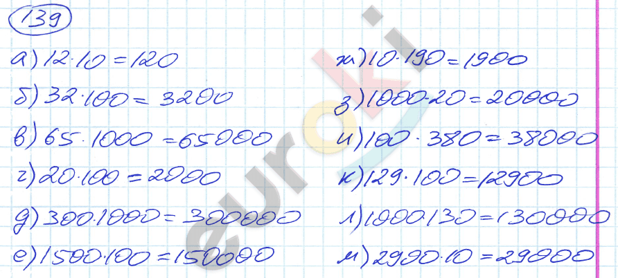 Математика 5 класс. ФГОС Никольский Задание 139