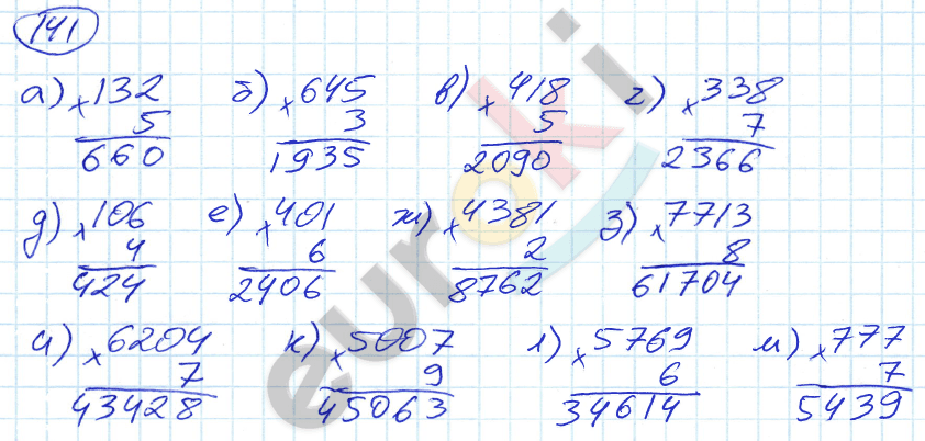 Математика 5 класс. ФГОС Никольский Задание 141