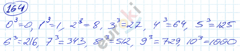 Математика 5 класс. ФГОС Никольский Задание 164