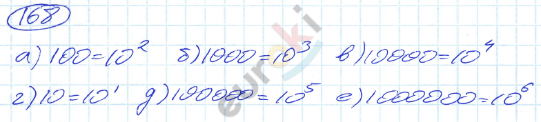 Математика 5 класс. ФГОС Никольский Задание 168
