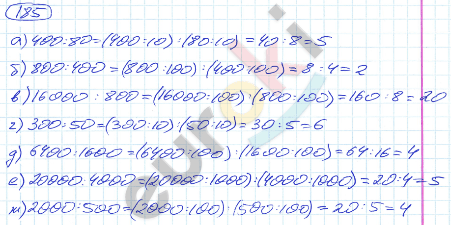Математика 5 класс. ФГОС Никольский Задание 185