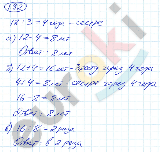 Математика 5 класс. ФГОС Никольский Задание 192