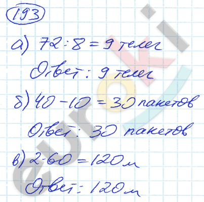 Математика 5 класс. ФГОС Никольский Задание 193