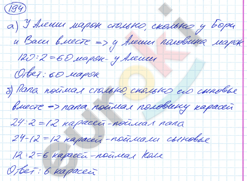 Русский язык 6 класс упражнение 194