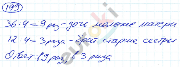 Математика 5 класс. ФГОС Никольский Задание 199