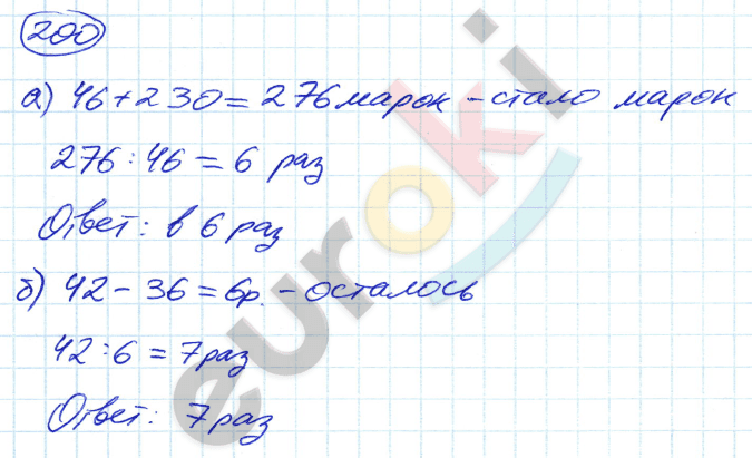 Математика 5 класс. ФГОС Никольский Задание 200