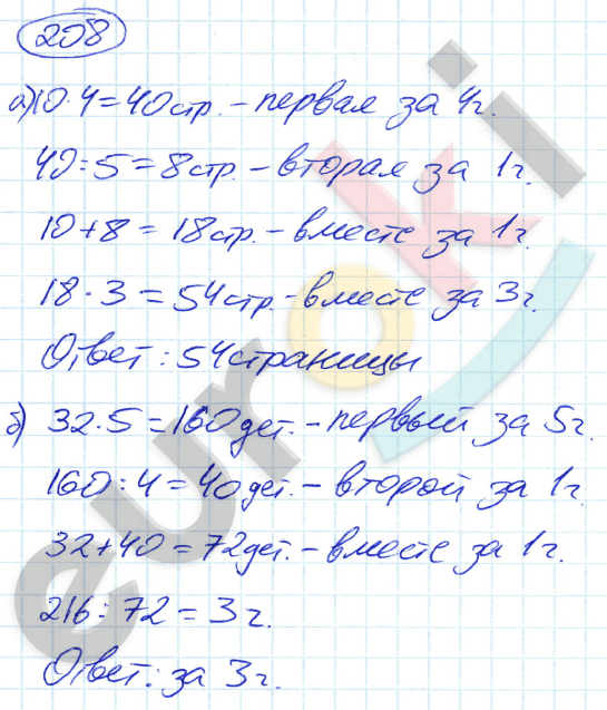 Русский язык 5 класс упражнение 208. Математика пятый класс упражнение 208. Математика 5 класс 894 Никольский задание. Математика 5 класс задача 208 условие. Математика четвёртый класс задача 208.