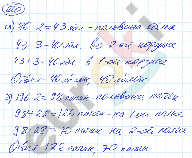 Математика 5 класс. ФГОС Никольский Задание 210