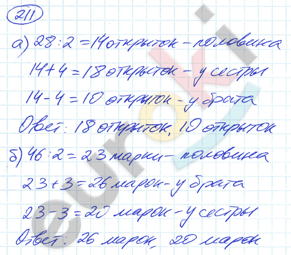 Математика 5 класс. ФГОС Никольский Задание 211