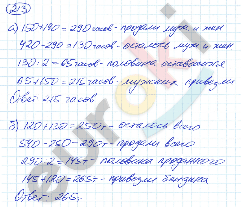 Математика 5 класс. ФГОС Никольский Задание 213