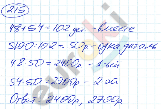 Математика 5 класс. ФГОС Никольский Задание 215